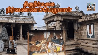 திருநீர்மலை நீர்வண்ணப்பெருமாள் கோயில்#Thiruneermalai Neervanna Perumal Temple#tamilnadu