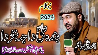 Ahmed Ali Hakim New Kalam - Banda Ali Da Jad Ban Da Ay - New Naat & Manqabat  2024
