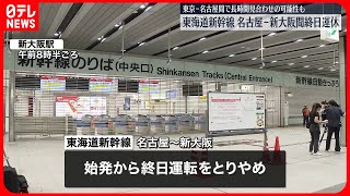 【台風7号が上陸】交通機関に大きな影響