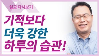 믿음의 세 용사를 구원하신 하나님 - 한홍목사 설교 새로운교회 : 갓피플TV [공식제휴]