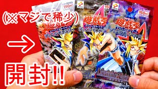 【遊戯王】20年前の絶版【悪夢の迷宮★闇を制する者★蘇りし魂】3種を開封していく!!【初期遊戯王】【開封動画】