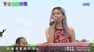 夏日微風樂團 婚禮樂團精彩演出