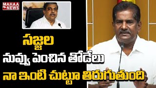 సజ్జల నువ్వు పెంచిన తోడేలు నా ఇంటి చుట్టూ తిరుగుతుంది | TDP Leader Ashok Babu | Maha News