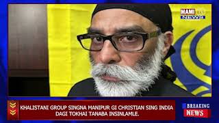 KHALISTANI GROUP SINGNA MANIPUR GI CHRISTIAN SING INDIA DAGI TOKHAI TANABA INSINLAMLE.