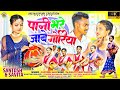 Pani bhare jabe goriya ll Nagpuri Romantic Video song #video @msnagpuricreation032