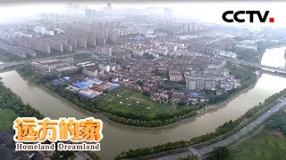 大运河：水廓帆樯运河事 寻觅古邗沟 了解扬州与运河的渊源 20201210 |《远方的家》CCTV中文国际