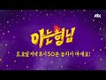 미공개 형님들 유행어 싹쓸이~ cf킹 희철 hee chul 이가 밥 쏜닷 탕 ☆ 아는 형님 knowing bros 71회