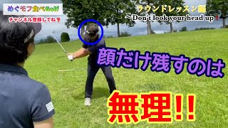 【ラウンドレッスン編】Round4  Don't look your head up❗️プロゴルファー下川めぐみが、カリスマプロコーチ三觜喜一から受けるガチのラウンドレッスン！