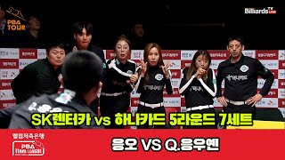 [7set] DIRECT(Ngo) VS HanaPay(Q.Nguyen) | [PBA TEAM LEAGUE 2023-2024] Round 5