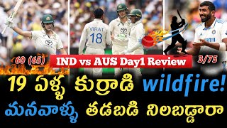 INDIA VS AUSTRALIA 4TH TEST Day1 Review || ind vs aus test match Review  #trending #cricket