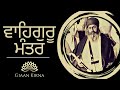 vaheguru mantar sant gurbachan singh ji khalsa bhindranwale damdami taksal