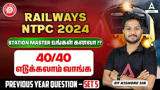 RRB NTPC General Awareness Classes 2024 | Railway NTPC GK Previous Year Questions #5 |by Kishore Sir