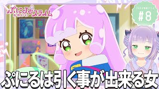 【同時視聴】声優オタクと見る！第8話「ぷにるはかわいいスライム」【姫乃えこぴ】