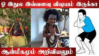 முன்னோர்கள் நம் வாழ்க்கைக்கு தந்த பொக்கிஷம் | ஆன்மீகமும் அறிவியலும் | Spirituality and Science