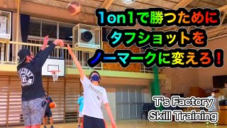 ノーマークの考え方を変えろ！1on1でDFが一番怖いのはシュート！