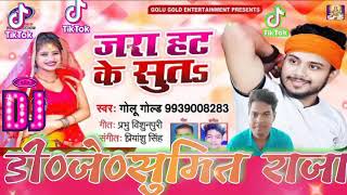 jara hat ke suta ye raja lagatawe garmi dj song golu gold bhojpuri song dj sumit raja