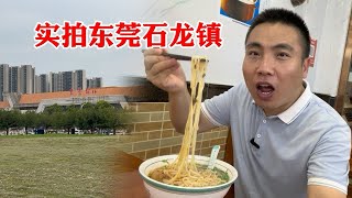 实拍东莞石龙镇，批发市场沿街商铺大量倒闭，工资低房租低，吃饭便宜特别适合躺平