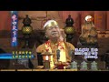 混元禪師寶誥王禪老祖天威【唯心天下事3134】｜ wxtv唯心電視台