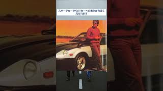 日産フェアレディZ 2代目 S130型【1978 昭和53】