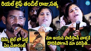 పాకిస్తాన్ వాళ్ళకి ఎలా దొరికామంటే..The Story Of Real Fishermen | Thandel Behind Story | iDream Gold