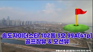 자이더스타102동3호(41p) #전세매물 #알파룸확장세대 #01024151975