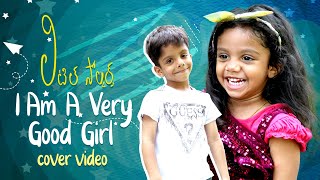 I Am A Very Good Girl Cover Video | Little Soldiers Movie Songs | S. Ashish Singh | Aliya Singh