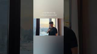 잠실 소피텔 앰배서더 서울 호텔 럭셔리 레이크룸의 석양 풍경 with 석촌호수뷰 #호캉스