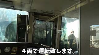 【近江今津駅】JR西日本湖西線新快速　イケボ