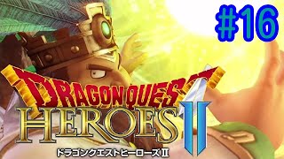 初見実況】＃16　ドラゴンクエストヒーローズ2　双子の王と予言の終わり