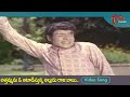 అత్తమ్మను ఓ ఆటాడిస్తున్న అల్లుడు. raja babu threatning suryakantm comedy song old telugu songs