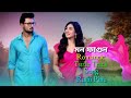 Mon Fhagun Romantic Tittle Track Song Rishi Pihu, Shiam Shakil