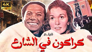 حصريا ولاول مرة فيلم  و  الاثـــ🔥ـــارة والمتعة 💥\