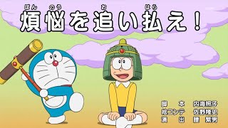 ドラえもん 2024 Vol 687: 大みそかだよ！ドラえもん１時間スペシャル「煩悩を追い払え！」「さようならドラえもん」[2021年12月31日放送]【ゆっくり解説】