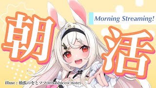 【朝活】おはようぴょんぴょこ！🐇🥕2022年10月22日【林ぴょんぴょこ/たまぷろじぇくと】