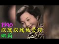 經典懷舊金曲100首 1930~1960 一