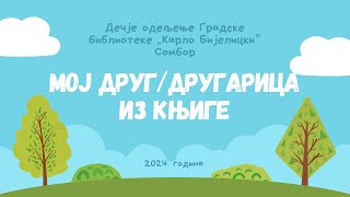 Мој друг/другарица из књиге - Зорица Кубуровић