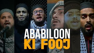 PALESTINE URDU TARANA | ABABILOON KI FOOJ | SHEIKH ANAM