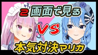 【2画面で見る】 湊あくあと星街すいせいの熱い戦い　ホロお正月CUP/つよ杯【第2回ホロライブ杯】【ホロライブ切り抜き】