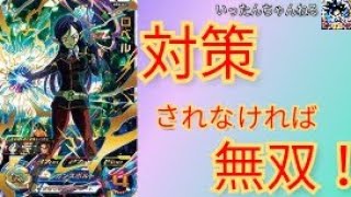 SDBH スーパードラゴンボールヒーローズ　BM5弾URロベルを使ってバトスタ！CI決めて、固定対策されなければほぼ勝ち確定!!