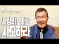 [날마다 기막힌 새벽 #384] 사랑의 은사를 사모하라