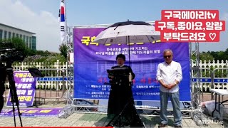 구국메아리tv국회성벽연합기도회#대표기도김은진목사|2020/7/17/금