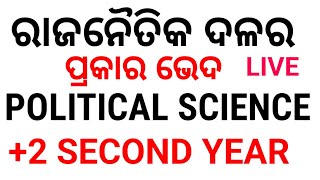 CHSE +2 POLITICAL SCIENCE  || (ରାଜନୈତିକ ଦଳର ପ୍ରକାର ଭେଦ) PARTY SYSTEM