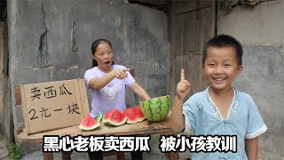 骗子摆摊卖西瓜坑骗顾客，不料小孩将计就计，让老板得到了教训