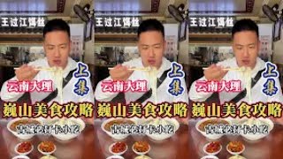 能和沙县小吃齐名的大理巍山我来了#抖音美食推荐官 #巍山  #地方特色美食 #云南美食 #好好吃饭好好生活