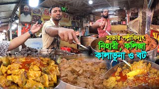 সাভার পল্লী বিদ্যুৎ ফুড ভিলেজে নিহারীর তুলনা নেই | নিহারীসহ বিভিন্ন মুখরোচক খাবার | Savar Polli Food