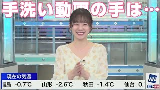 【高山奈々】手洗い動画の手は誰の手？【ウェザーニュースお天気おねえさん切り抜き】