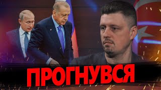 Про що ДОМОВИЛИСЬ Ердоган і Путін / Росія НЕ ПОВЕРНЕТЬСЯ у зернову угоду? / ВИГОДА для Туреччини