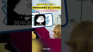 煎餅果子慘遭“喵手”！貓咪叼肉光速遁走，留主人風中凌亂#萌寵出道計劃  #成精的萌寵  #真香現場