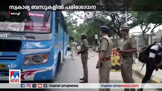 ബസ് അപകടങ്ങള്‍ പതിവ്; കൊച്ചിയില്‍ സ്വകാര്യ ബസുകളില്‍ പരിശോധന|Kochi Bus