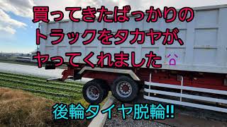 緊急事態‼️　タカヤが、やっちゃいました・・・